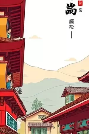 《半城烟沙》古代言情漫画封面